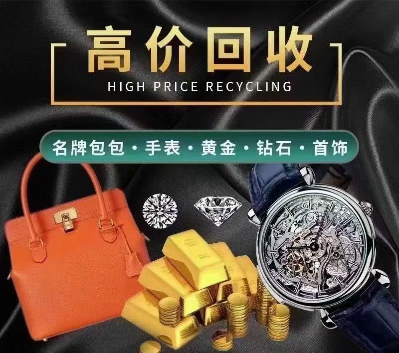 回收黄金名表名包