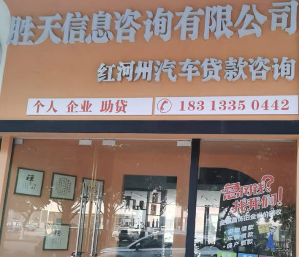 蒙自胜天黄金回收实体店门头
